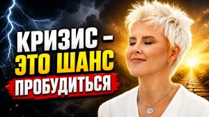 Это выводит из ЛЮБОГО кризиса