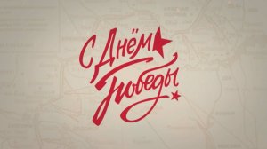 Машина времени 09.05