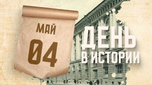 Основана первая русская танцевальная школа. «День в истории»