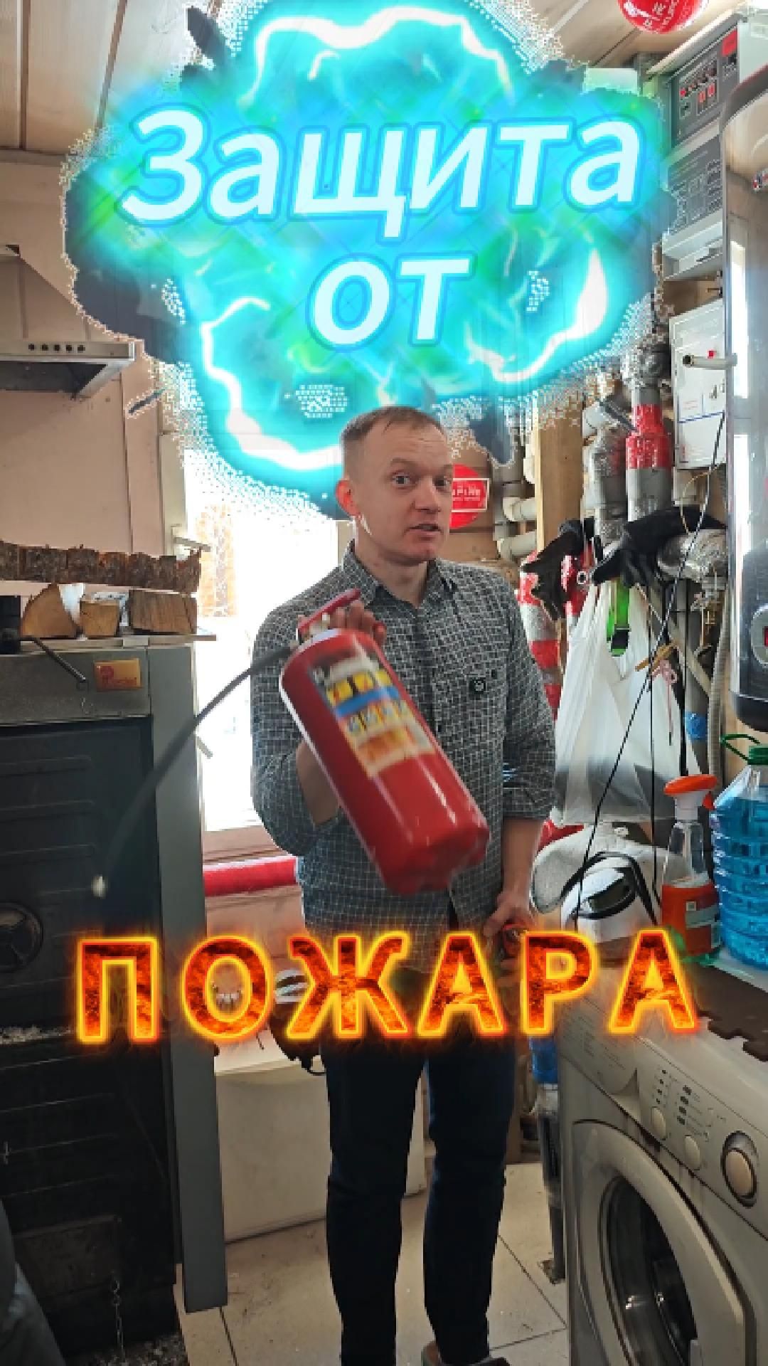 Пожарная безопасность: я установил 18 автоматических огнетушителей FinFire