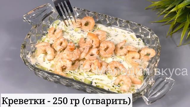 Гости чуть НЕ ПОДРАЛИСЬ за этот салат! Мужики только им и ЗАКУСЫВАЛИ! Вкусно и просто!