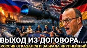 неожиданное решение России... ФРГ и три страны ЕС сегодня