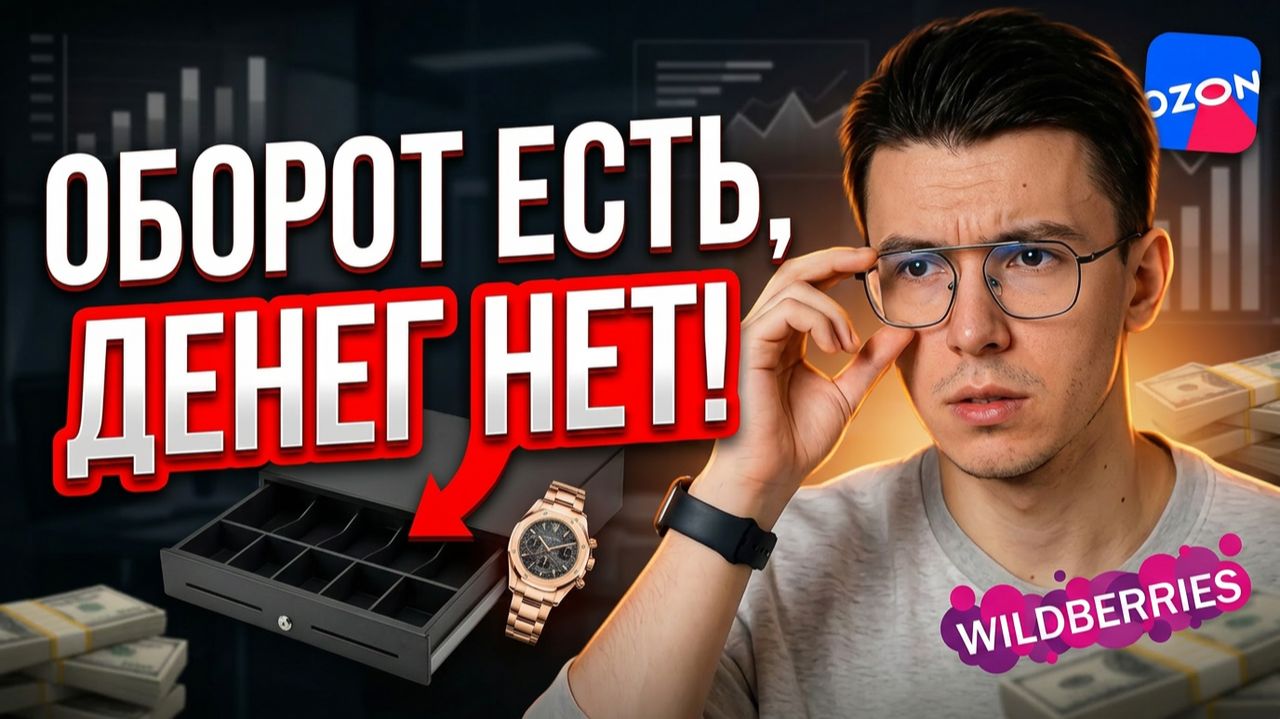 Как Ozon заработал 4,5 млрд? Бизнес платит меньше налогов, реклама на Wildberries
