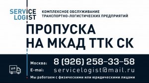 “ПРОВЕРИТЬ ПРОПУСК НА МКАД” : 𝑺𝑬𝑹𝑽𝑰𝑪𝑬 𝑳𝑶𝑮𝑰𝑺𝑻   / +𝟕 (𝟗𝟐𝟔) 𝟐𝟓𝟖 𝟑𝟑 𝟓𝟖 /
