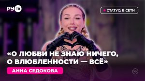 Анна Седокова в гостях на РУ.ТВ: «Мы с Джиганом не созваниваемся, мы с ним списываемся»