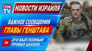 Новости Израиля. Срочное сообщение Главы Генштаба Израиля. Иран. Трамп. Танки. 50526