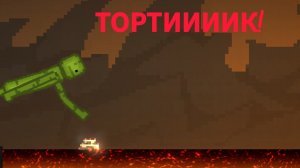 ТОРТИИИК! #мем #мелонплейграунд