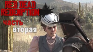 Red Dead Redemption # 2