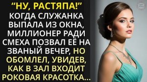 Истории из жизни| Служанка выпала из окна в  |Аудио рассказы|Жизненные истории