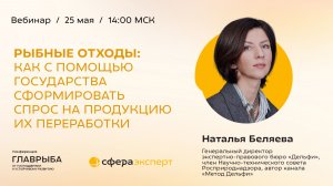 Рыбные отходы: как с помощью государства сформировать спрос на продукцию их переработки