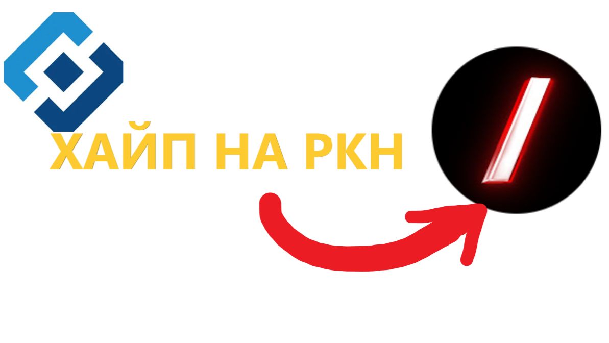 РАЗОБЛАЧЕНИЕ СЛЭША - ХАЙП НА РКН смотреть онлайн