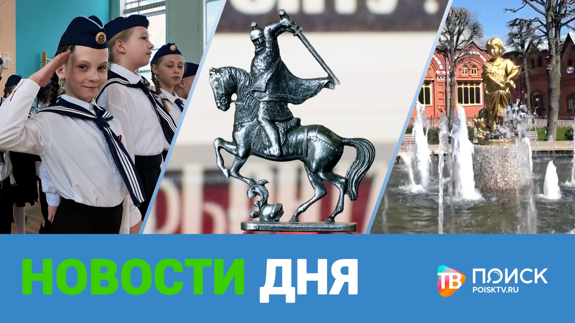 Клин. Новости дня 05.05.26