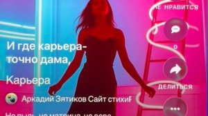 «Дикая карьера» не пыль, не матрица, не вера