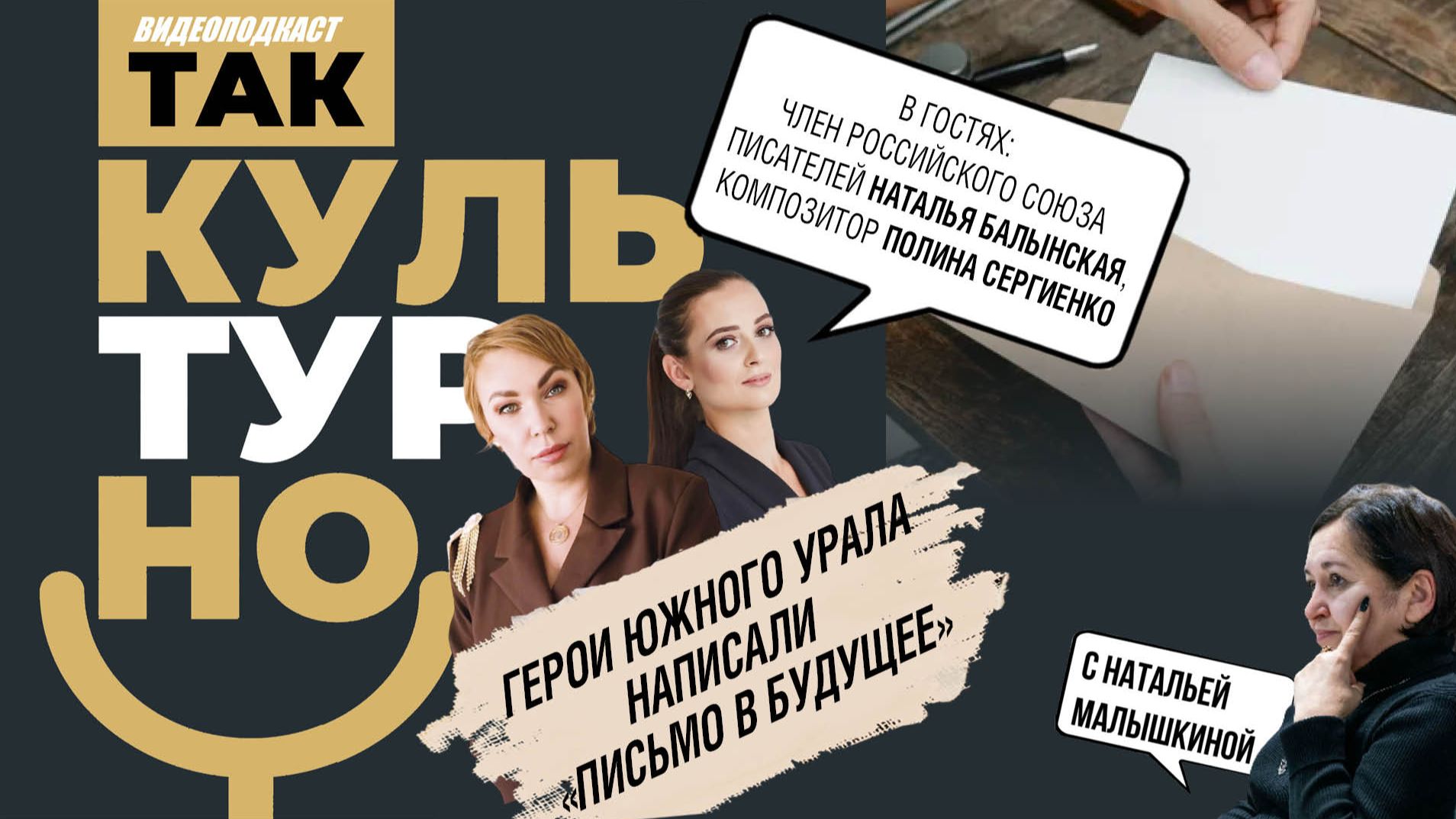 Бойцы СВО написали письмо в будущее | Так культурно