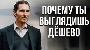 НИКОГДА НЕ НОСИ ЭТИ 7 ВЕЩЕЙ! Как Стильно Одеваться Мужчине 30+?