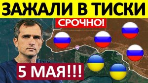 Удар с Севера! Зачистили Карман! Военные Сводки 05.05.2026