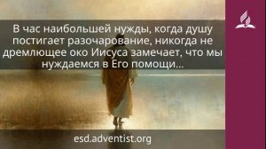 6 мая 2026. Великий Заступник. Иисус — величайшее имя | Адвентисты
