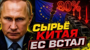 ПЕКИН ОТКРЫЛ КАРТЫ! КРЕМЛЬ ЖДЕТ!