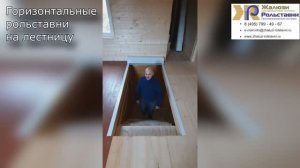 Горизонтальные рольставни на лестницу...