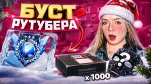 ЛЕГЕНДАРНЫЙ  БУСТ аккаунта РТУБЕРА Standoff 2