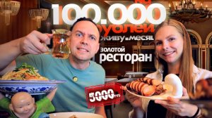 ЦАРСКИЙ ОБЕД 👉 Живу на 100000 Рублей 🔥 БОЛЬШАЯ ЗАКУПКА на НЕДЕЛЮ 🤤 СЕРЕГА ВСЕЯДНЫЙ