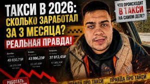 РАБОТАТЬ В ТАКСИ БОЛЬШЕ НЕ ВЫГОДНО? МОИ ЦИФРЫ ЗА 3 МЕСЯЦА
