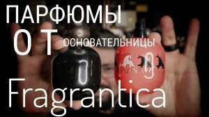 Смотрим парфюмы VAGABOND от Елены Кнежевич #электропарфюмер #маркинпарфюмрф