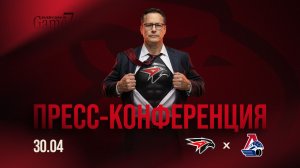 Послематчевая пресс-конференция «Авангард» - «Локомотив»