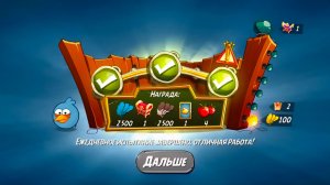 Angry Birds 2. Схватка синей троицы 05.05.2026 АВ2 /AB2