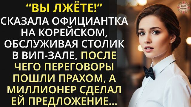 Истории из жизни| Богач послал официантку |Аудио рассказы|Жизненные истории