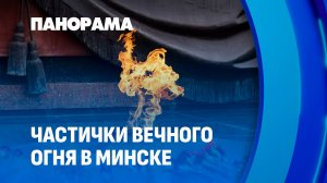 Акция «Огонь Памяти» стартовала с Белорусского вокзала. Панорама