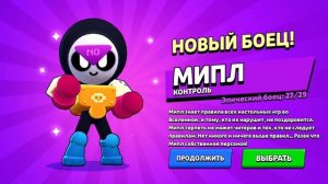 Выпал Мипл в бравл старс с легендарного предмета 🩷❤️😳