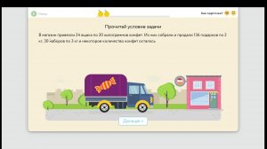 Делаем квесты дня / Учи.ру
