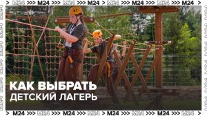 Специалист рассказала о популярных видах отдыха для детей - Москва 24