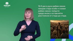 Бытие 32 глава. РЖЯ