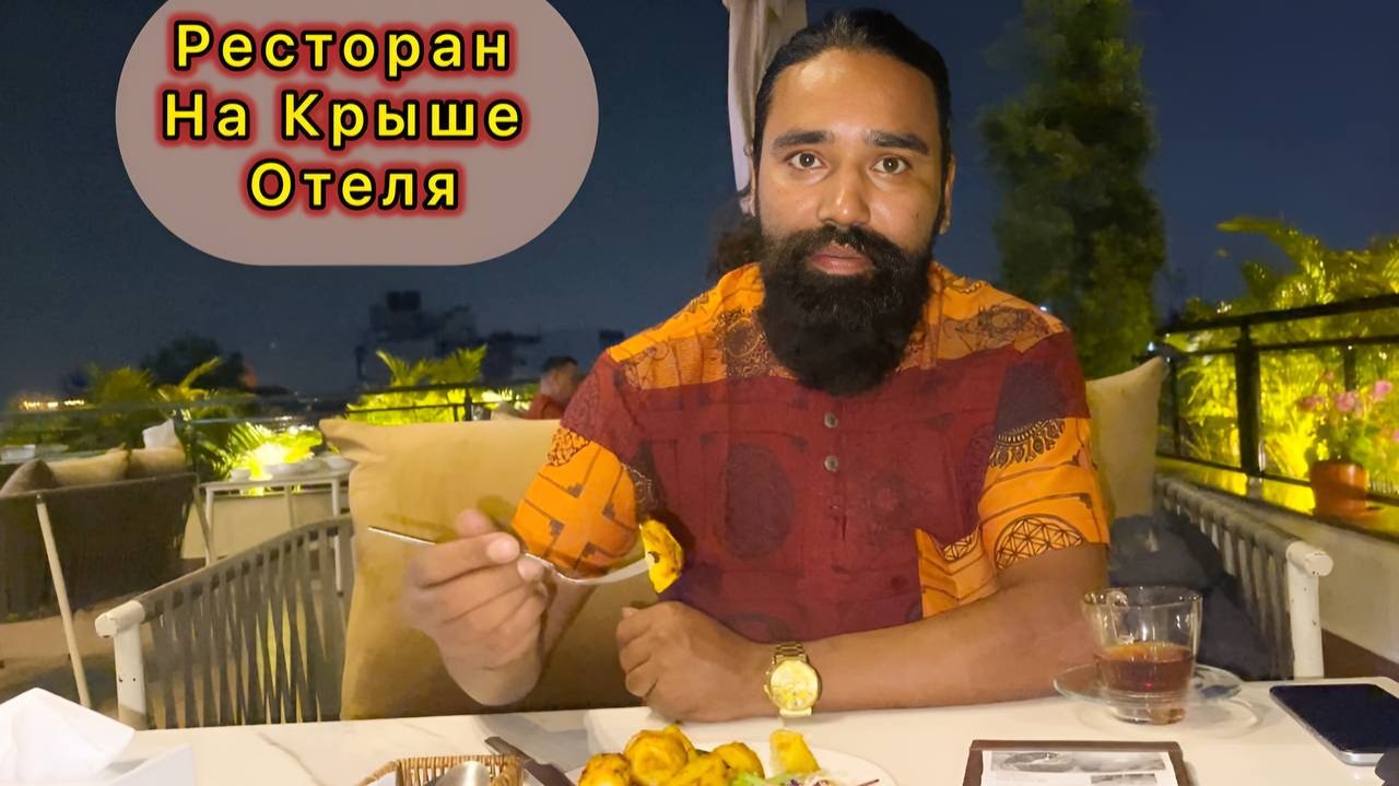 Непал! Позвал Меня на Романтическое Свидание! Ресторан на Крыше Отеля!