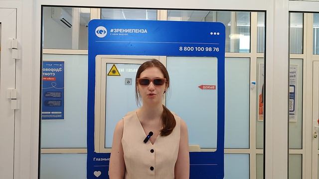 Отзыв о лазерной коррекции зрения в клинике "Зрение Пенза", 88001009876
