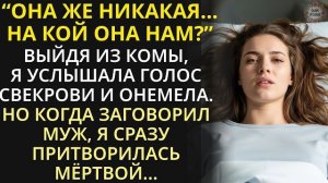 Истории из жизни| Придя в себя в реанимации |Аудио рассказы|Жизненные истории