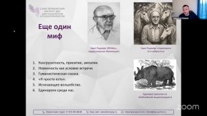 Карл Роджерс и единороги