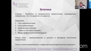 Этика и эстетика частного консультанта