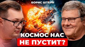 АСТРОФИЗИК: путешествия к другим мирам возможны… но есть ПРОБЛЕМА | Борис Штерн