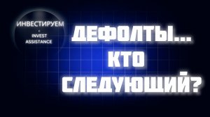 ОБЛИГАЦИИ СНОВА ТРЯСЕТ: САМОЛЕТ, ЕВРОТРАНС И РИСКИ ВДО