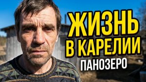 Суровая реальность жизни в Карелии. Как выживают люди в деревне!