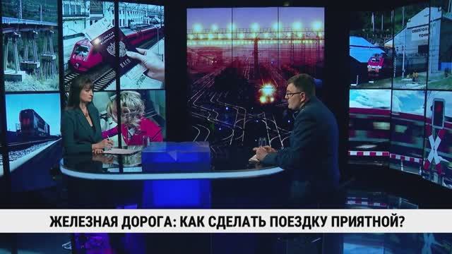Железная дорога: как сделать поездку приятной / Иван Бабий