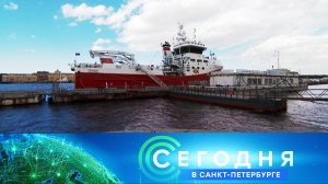 «Сегодня в Санкт-Петербурге»: 5 мая 2026 года
