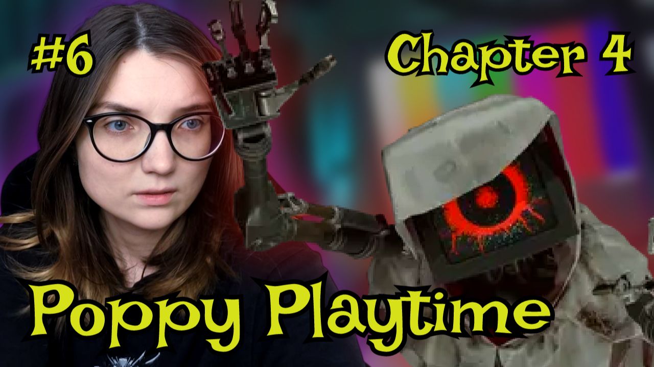 ЗЛОЙ ТЕЛЕВИЗОР  ᐅ #6 Poppy Playtime Chapter 4 (эпизод 4)
