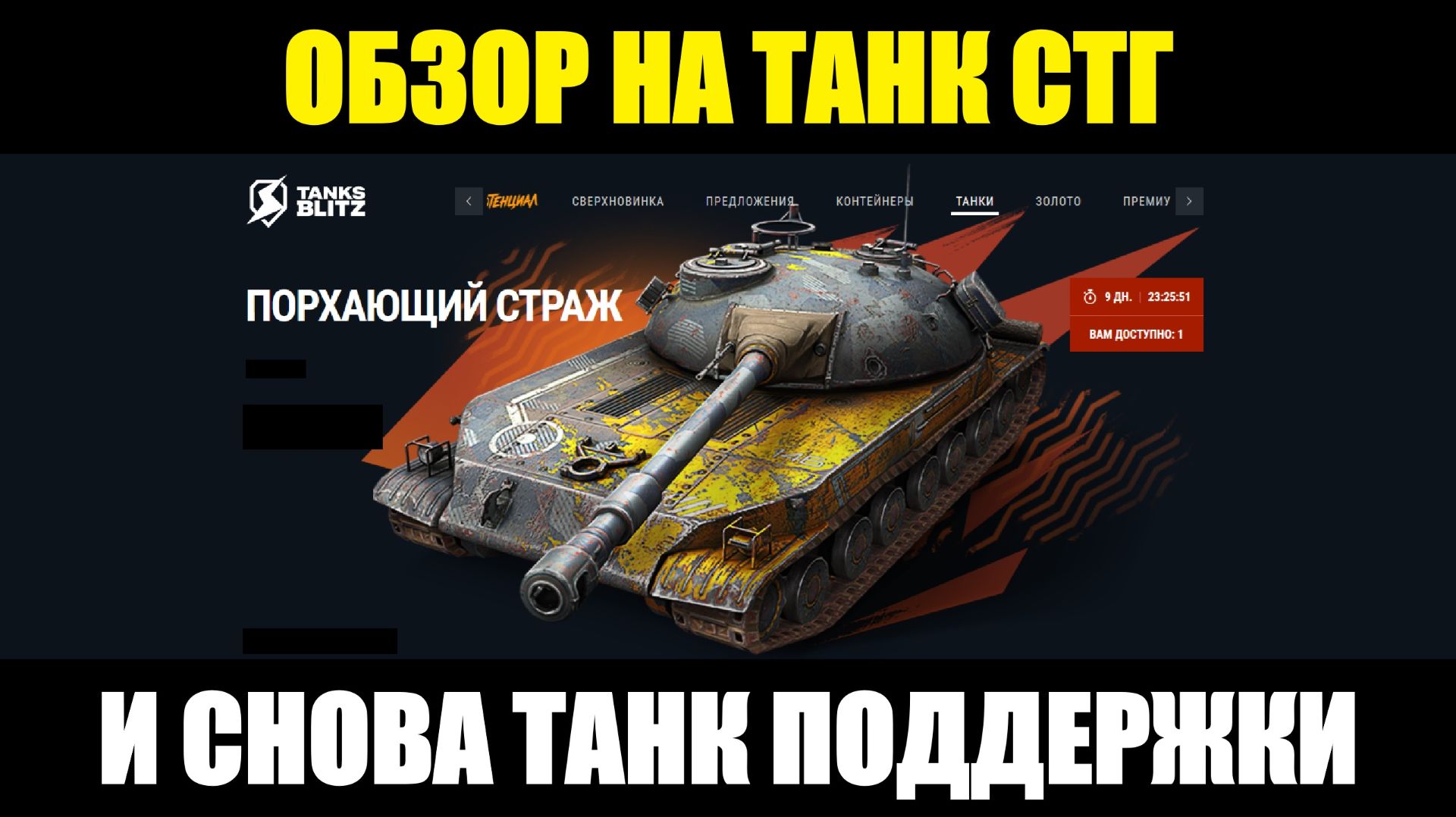Обзор на СТГ - Сложный для реализации танк поддержки #tanksblitz