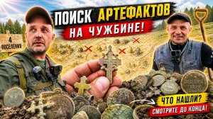 ПРОВЕРИЛИ 4 ИСЧЕЗНУВШИЕ ДЕРЕВНИ — СТАРИННЫЕ НАХОДКИ УДИВИЛИ