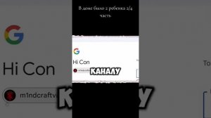 в доме было 2 ребёнка 2/4