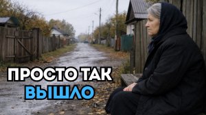 ОНА ДУМАЛА, ЧТО ОСТАЛАСЬ ОДНА — НО ЭТО ОКАЗАЛОСЬ НЕ ТАК!